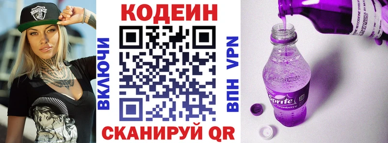 Codein напиток Lean (лин)  Лодейное Поле 